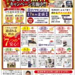ちいき新聞さんにハウスメイクの広告が掲載されております！　【千葉おゆみ野・屋根外壁塗装】